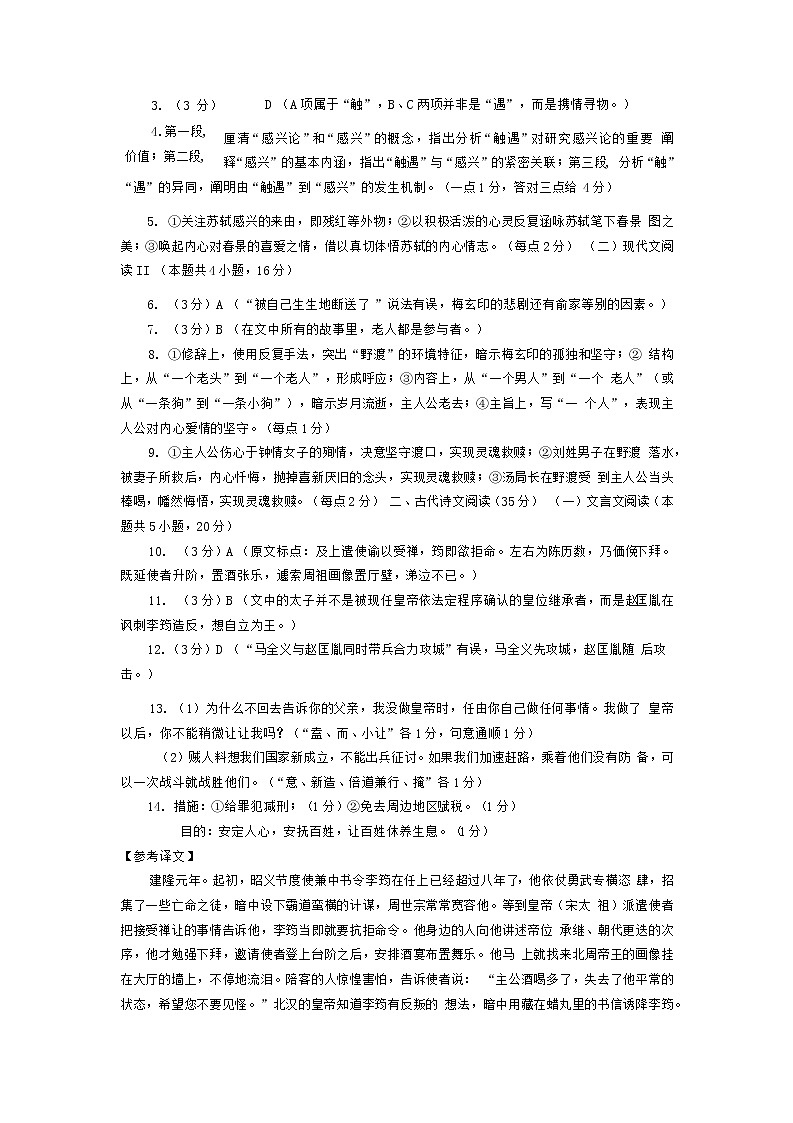 江苏省连云港市2021-2022学年高三上学期期中调研考试语文答案第2页