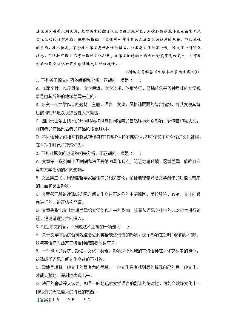 2022河南省实验中学高三上学期期中考试语文含解析02