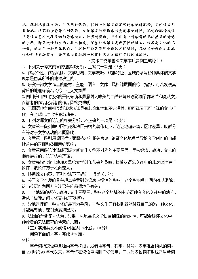 2022河南省实验中学高三上学期期中考试语文含答案02