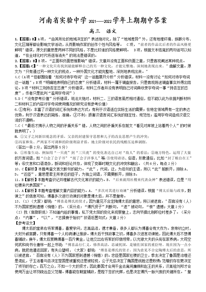 2022河南省实验中学高三上学期期中考试语文含答案01