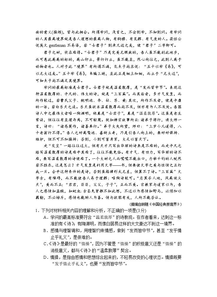 2023苏州高三上学期期中考试语文试卷Word含答案02