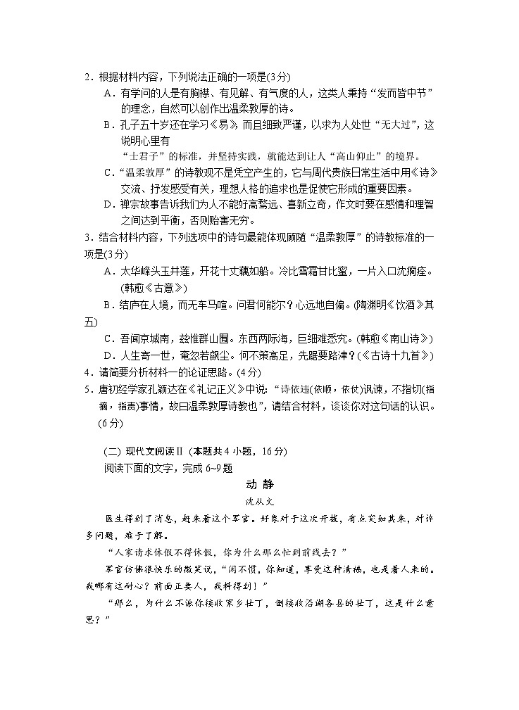 2023苏州高三上学期期中考试语文试卷Word含答案03