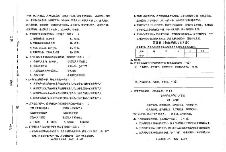 2023天津河西区高三上学期期中质量调查语文试卷03
