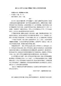 2023北京一零一中学高三上学期10月月考语文试卷含答案