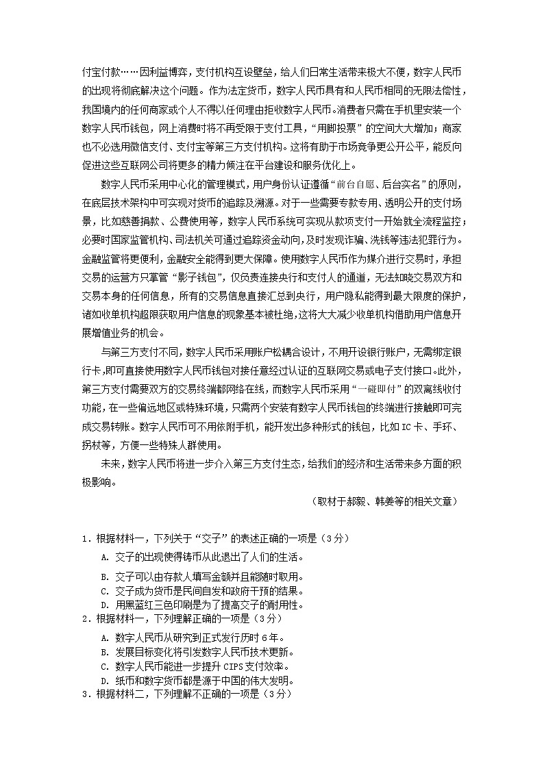 2023北京一零一中学高三上学期10月月考语文试卷含答案02