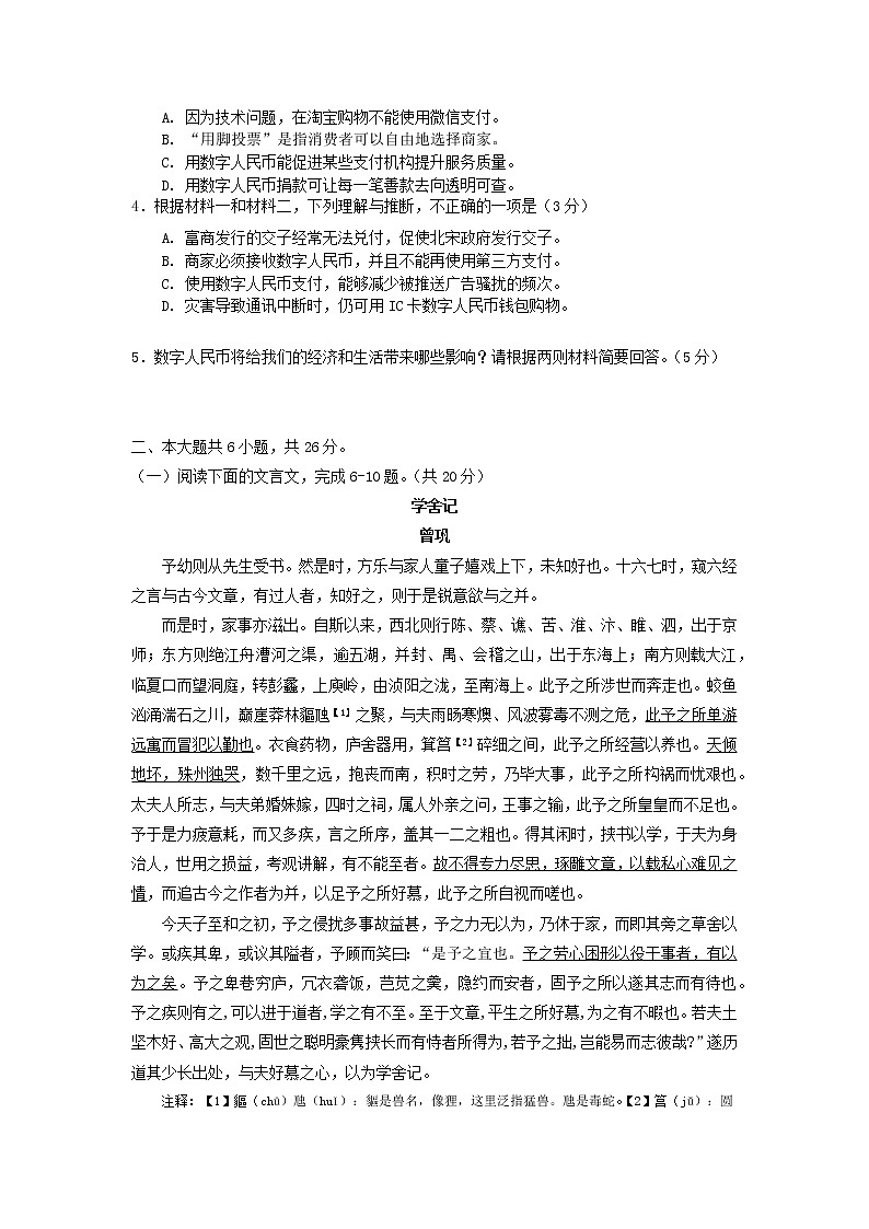 2023北京一零一中学高三上学期10月月考语文试卷含答案03