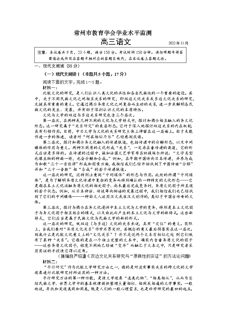 2023常州高三上学期期中考试语文试题含答案01