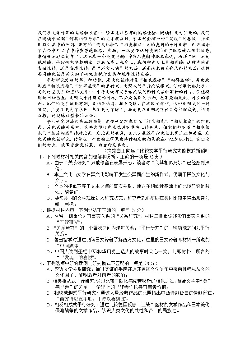 2023常州高三上学期期中考试语文试题含答案02
