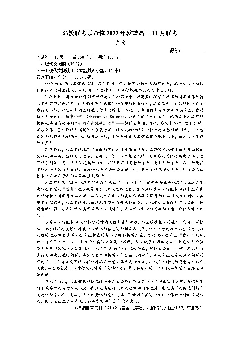 2023长沙一中名校联考联合体高三11月联考语文试卷含答案第1页