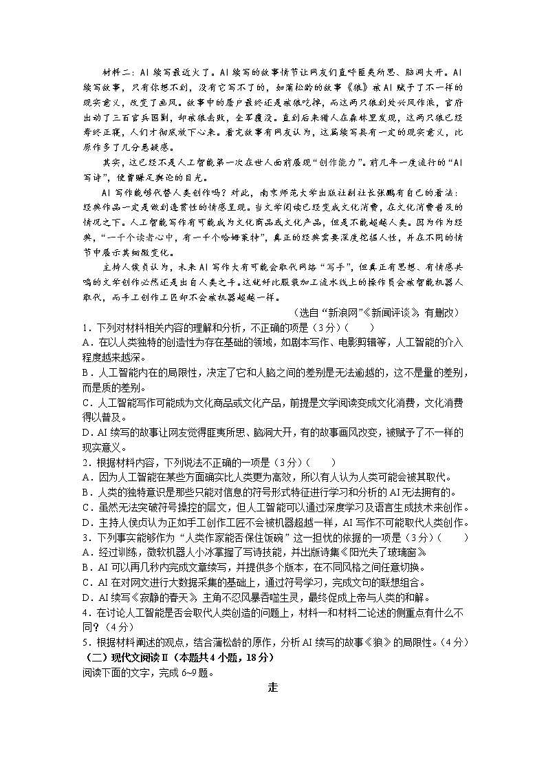 2023长沙一中名校联考联合体高三11月联考语文试卷含答案第2页