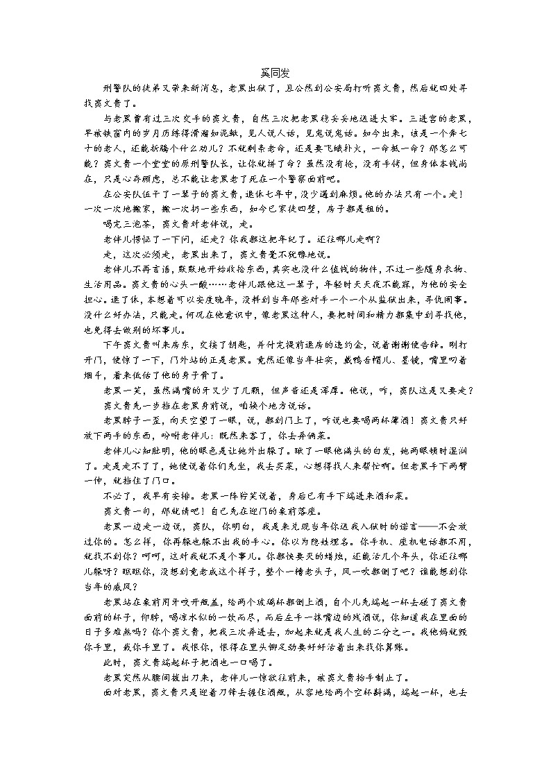 2023长沙一中名校联考联合体高三11月联考语文试卷含答案第3页