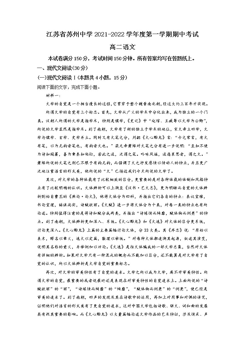 江苏省苏州中学20212022学年高二上学期期中考试语文无答案第1页