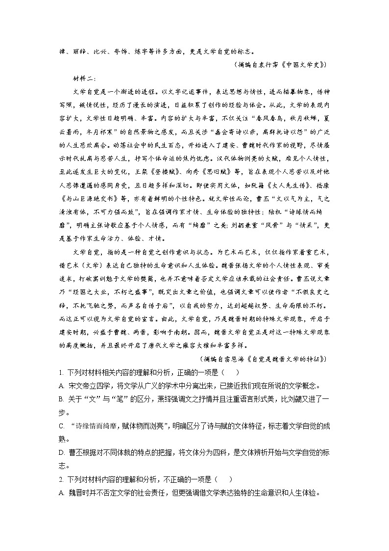 江苏省苏州中学20212022学年高二上学期期中考试语文无答案第2页