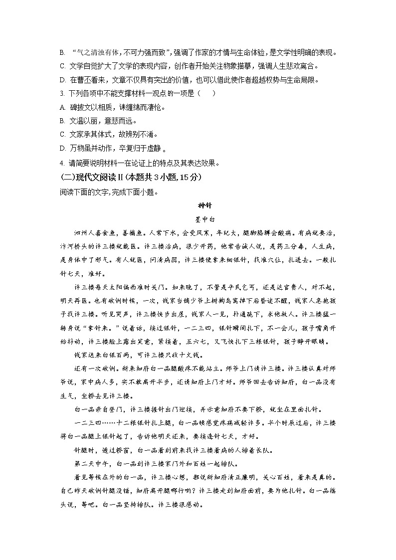 江苏省苏州中学20212022学年高二上学期期中考试语文无答案第3页