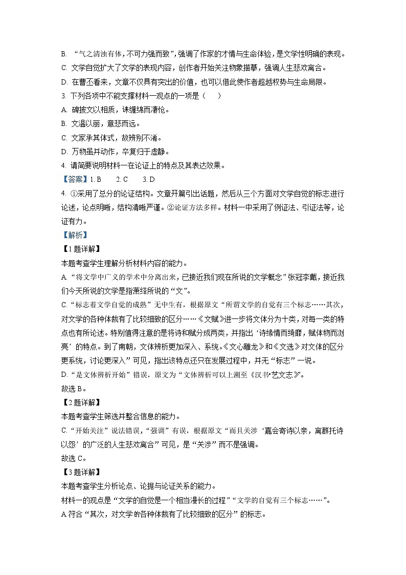 江苏省苏州中学20212022学年高二上学期期中考试语文含解析第3页