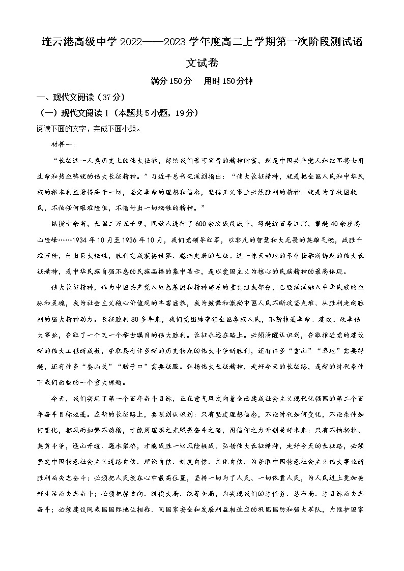2023连云港高级中学高二上学期第一次阶段测试语文含解析01