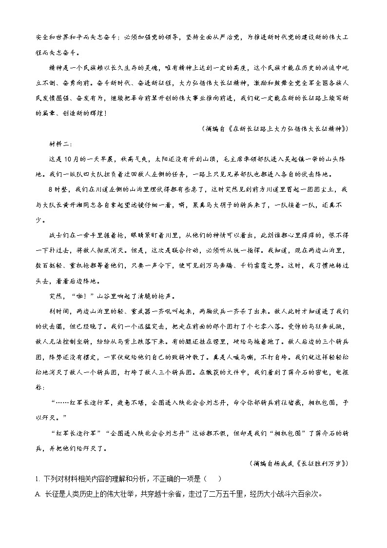 2023连云港高级中学高二上学期第一次阶段测试语文含解析02