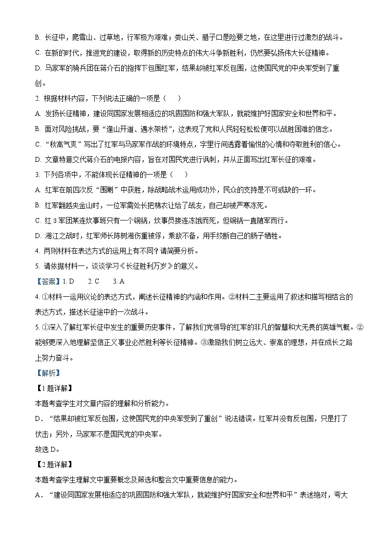 2023连云港高级中学高二上学期第一次阶段测试语文含解析03