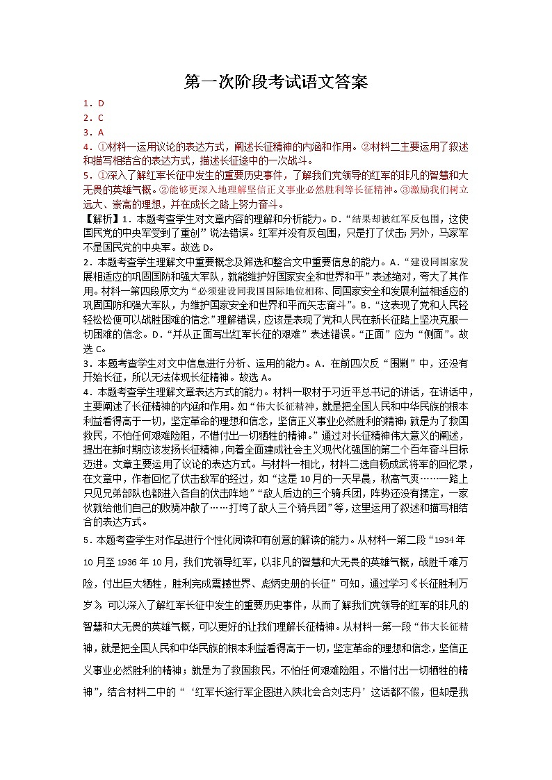 江苏省连云港高级中学2022-2023学年高二上学期第一次阶段测试语文试卷答案第1页