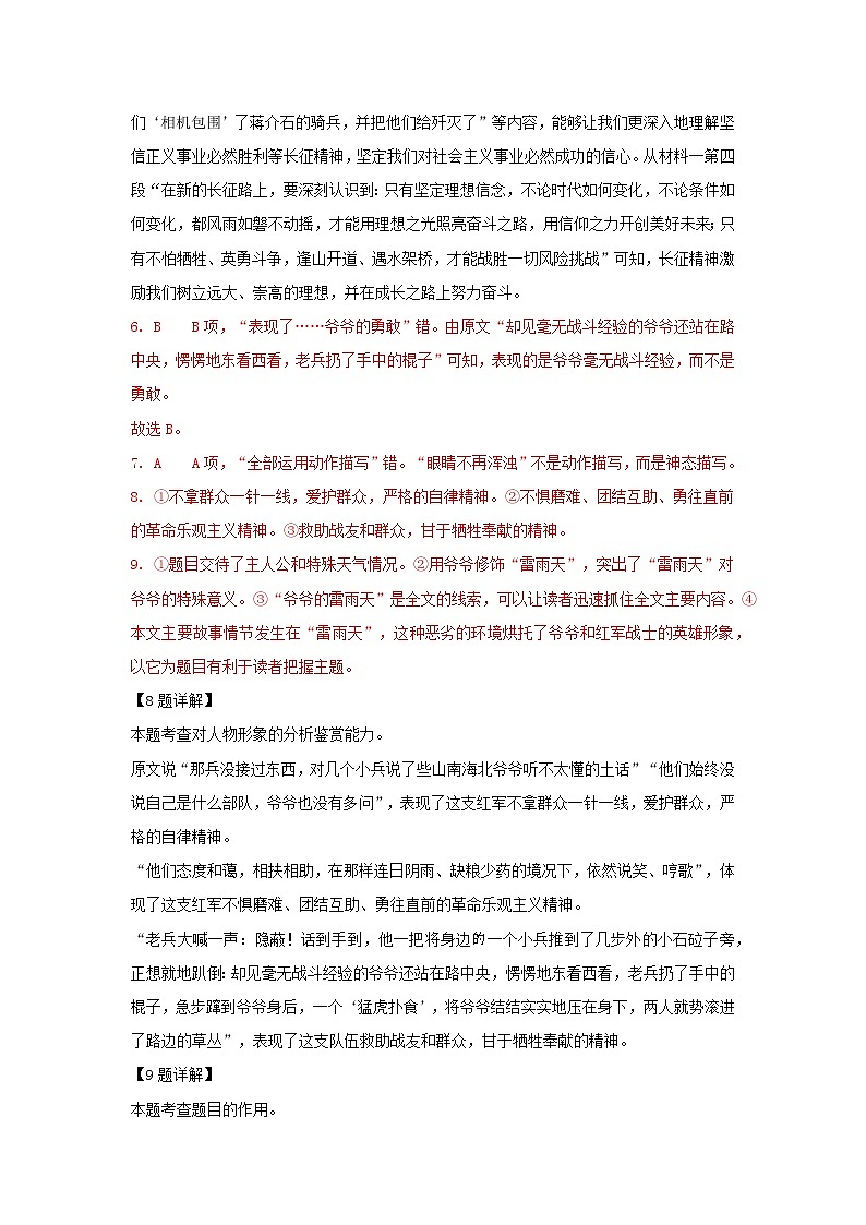 江苏省连云港高级中学2022-2023学年高二上学期第一次阶段测试语文试卷答案第2页