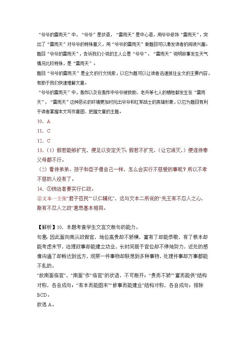 江苏省连云港高级中学2022-2023学年高二上学期第一次阶段测试语文试卷答案第3页