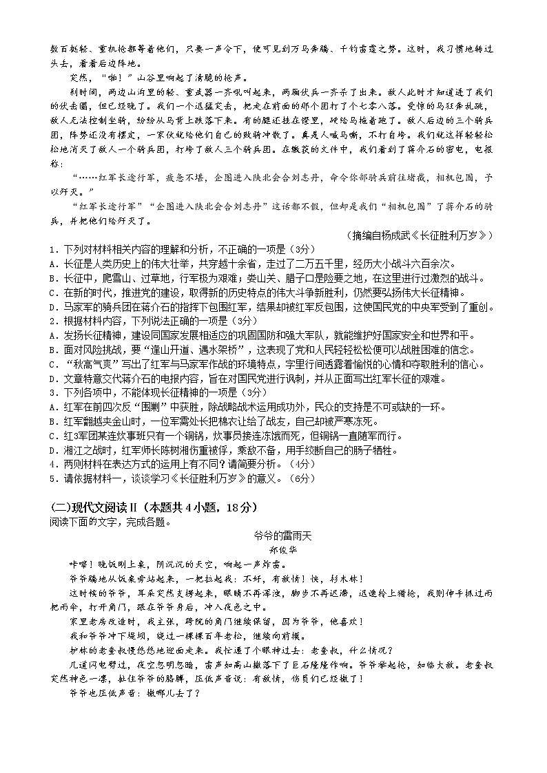 江苏省连云港高级中学2022-2023学年高二上学期第一次阶段测试语文试卷第2页