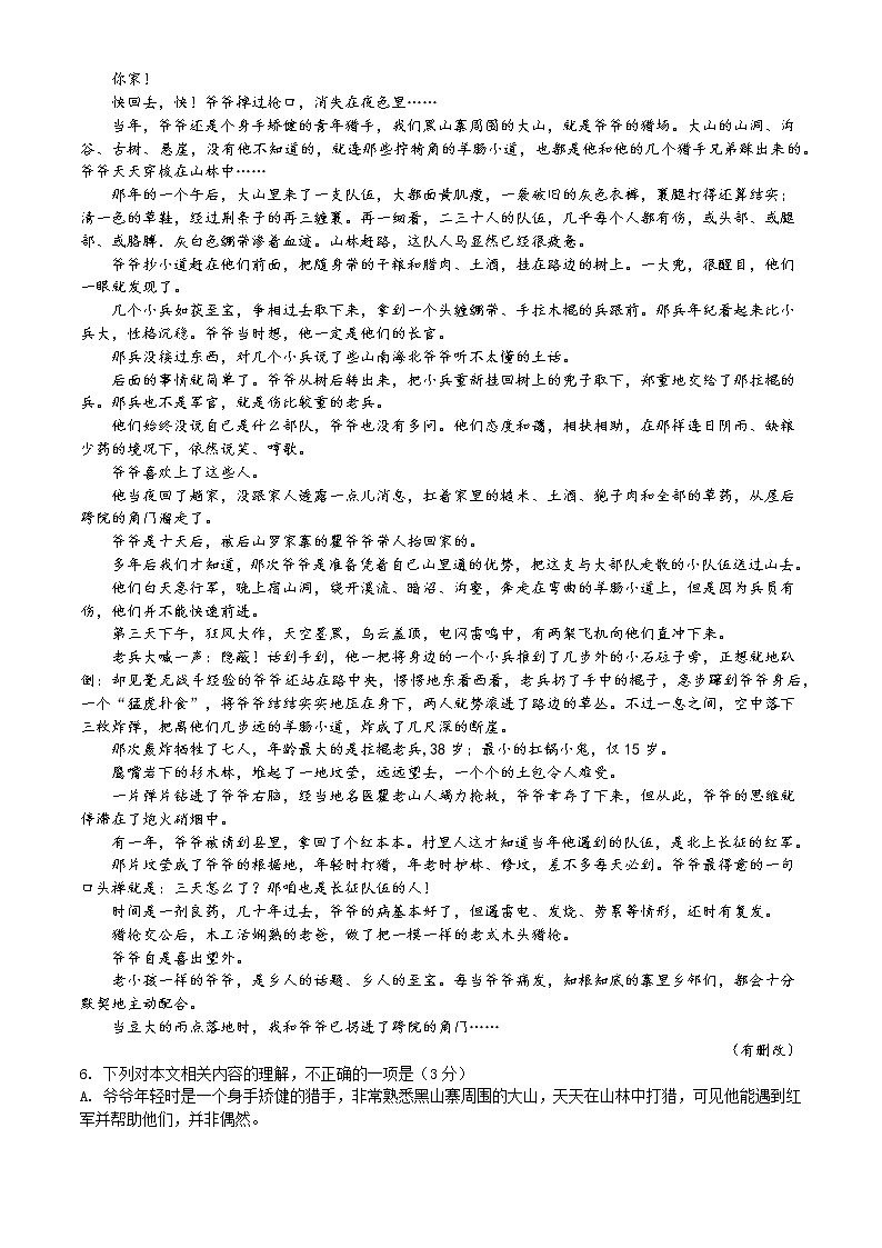 江苏省连云港高级中学2022-2023学年高二上学期第一次阶段测试语文试卷第3页