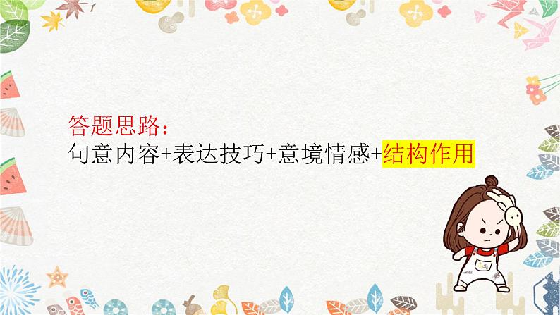 2023届高考语文古诗复习：鉴赏古代诗歌之炼句题课件第6页