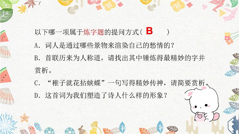 2023届高考语文古诗复习：鉴赏古代诗歌之炼字题课件第3页