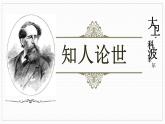 2022-2023学年统编版高中语文选择性必修上册8《大卫·科波菲尔》实用课件