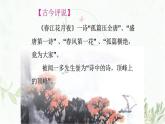 2022-2023学年统编版高中语文选择性必修上册古诗词诵读《春江花夜月》课件