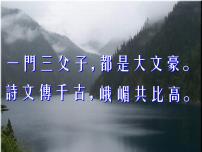 高中语文人教统编版必修 上册9.1 念奴娇·赤壁怀古教学课件ppt