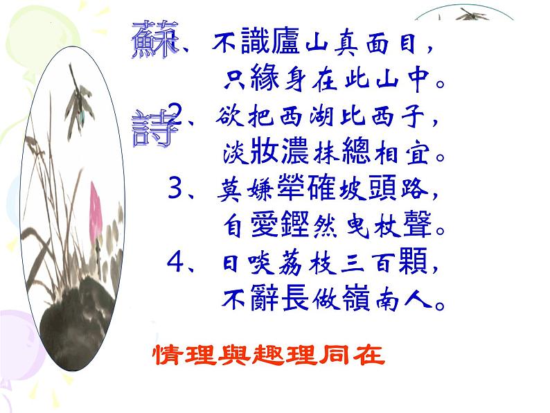 2022—2023学年统编版高中语文必修上册9.1《念奴娇·赤壁怀古》课件第5页