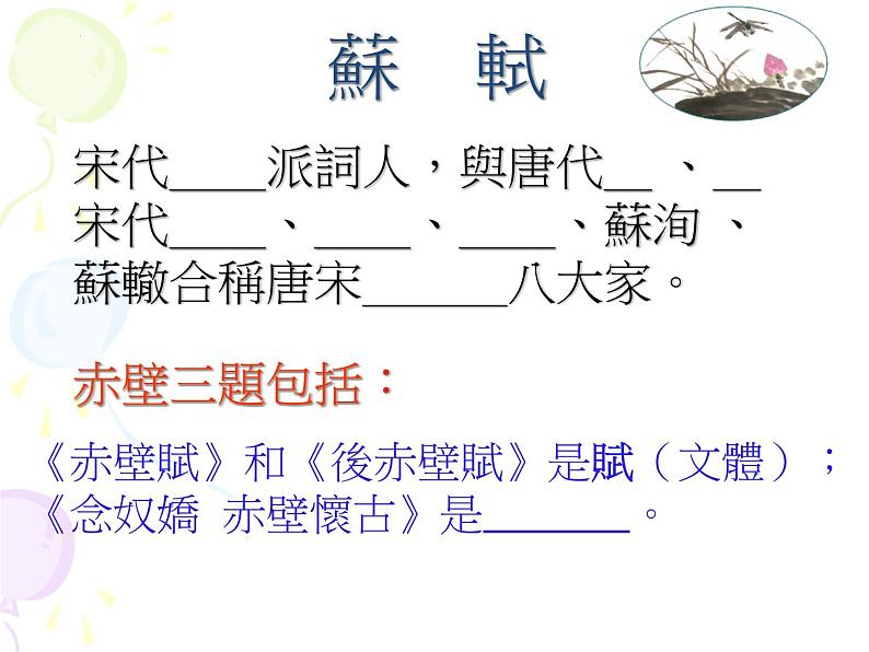 2022—2023学年统编版高中语文必修上册9.1《念奴娇·赤壁怀古》课件第7页