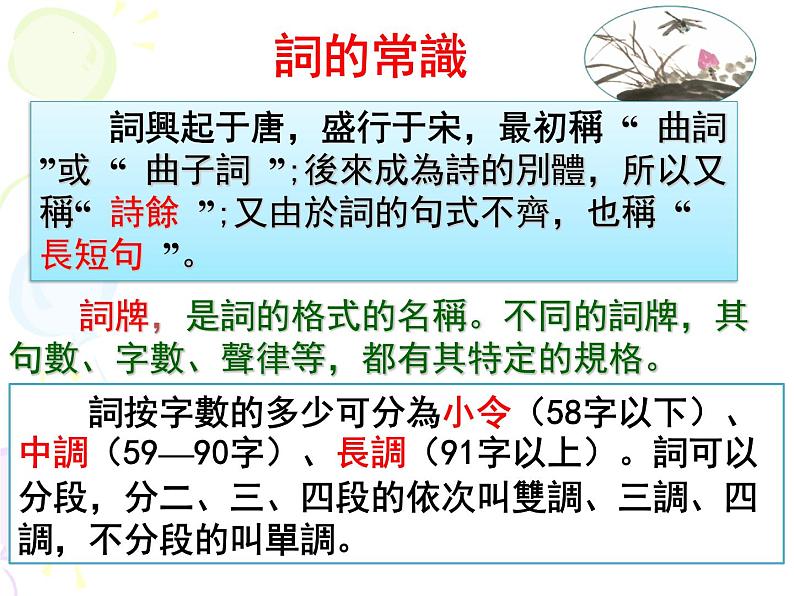 2022—2023学年统编版高中语文必修上册9.1《念奴娇·赤壁怀古》课件第8页