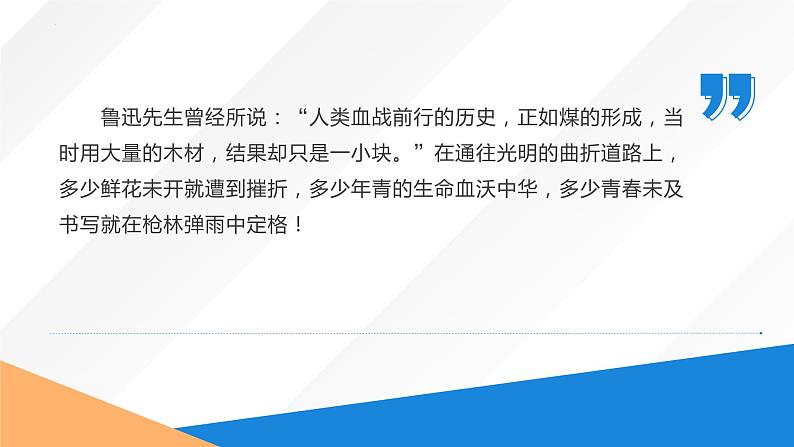 2022—2023学年统编版高中语文选择性必修中册6.1《记念刘和珍君》课件第1页