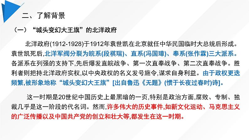 2022—2023学年统编版高中语文选择性必修中册6.1《记念刘和珍君》课件第6页