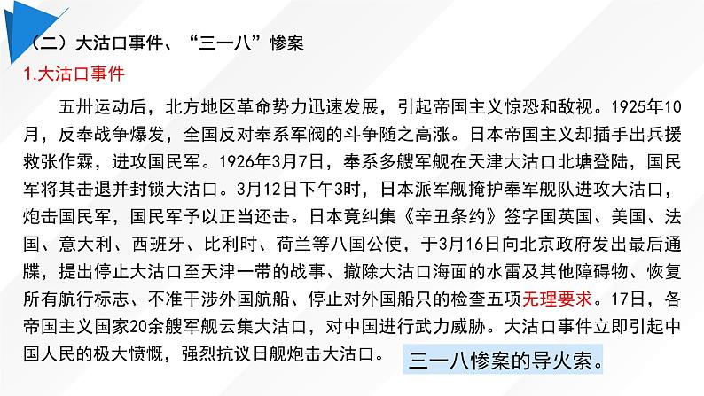 2022—2023学年统编版高中语文选择性必修中册6.1《记念刘和珍君》课件第7页