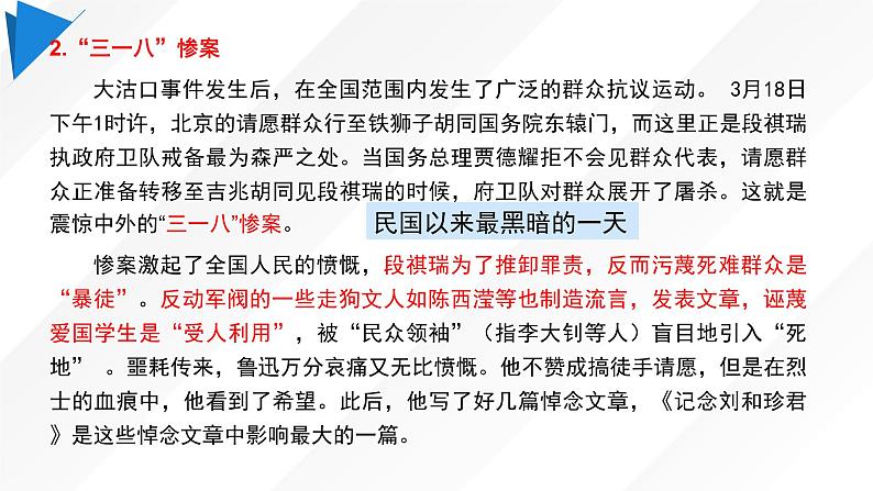 2022—2023学年统编版高中语文选择性必修中册6.1《记念刘和珍君》课件第8页