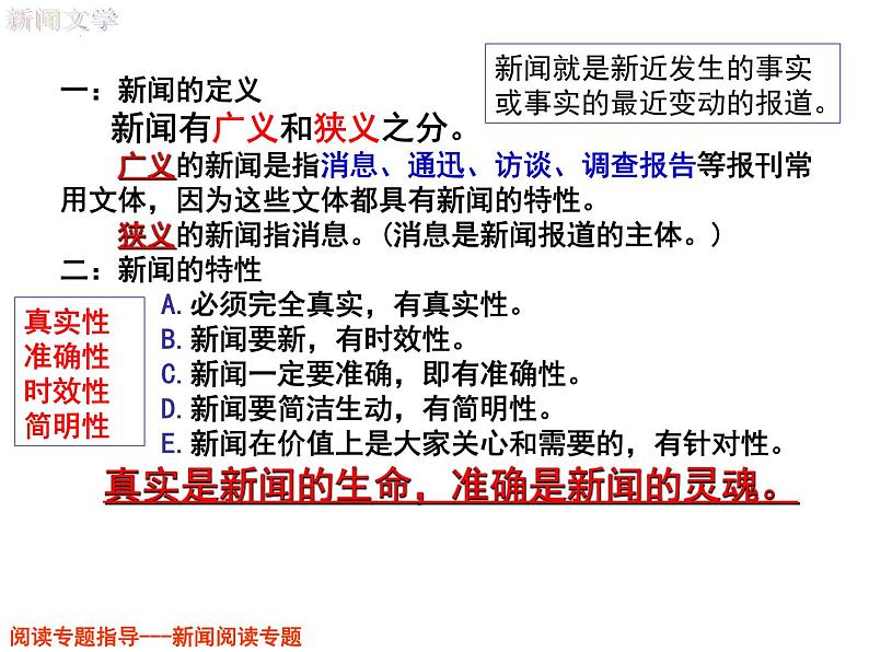 2023届高考现代文阅读新闻类解题指导  课件第3页