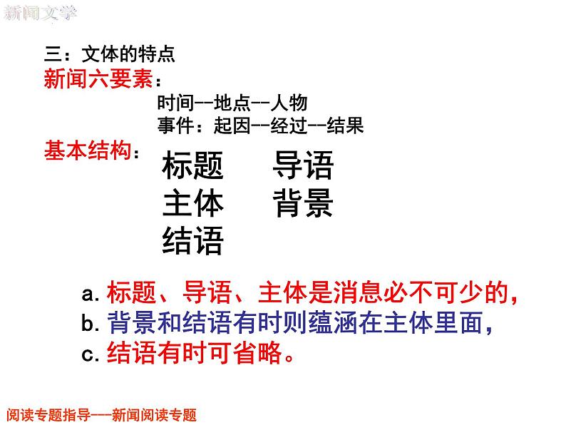 2023届高考现代文阅读新闻类解题指导  课件第4页