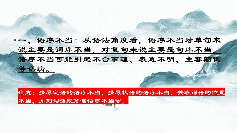 2023届高考专题复习：有话好好说之病句修改 课件第6页