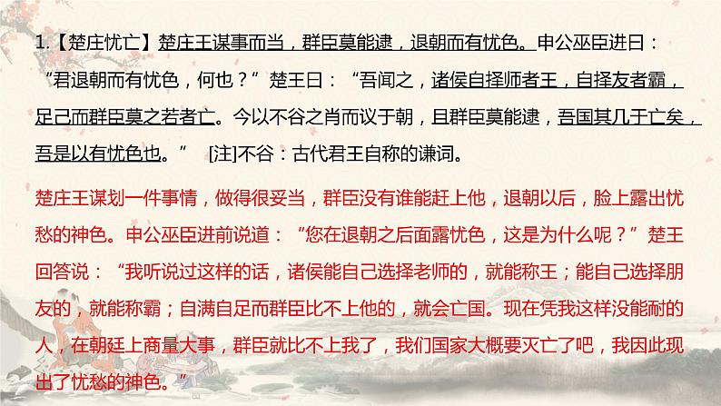 2023届高考专题复习：文言文短章翻译 课件第3页