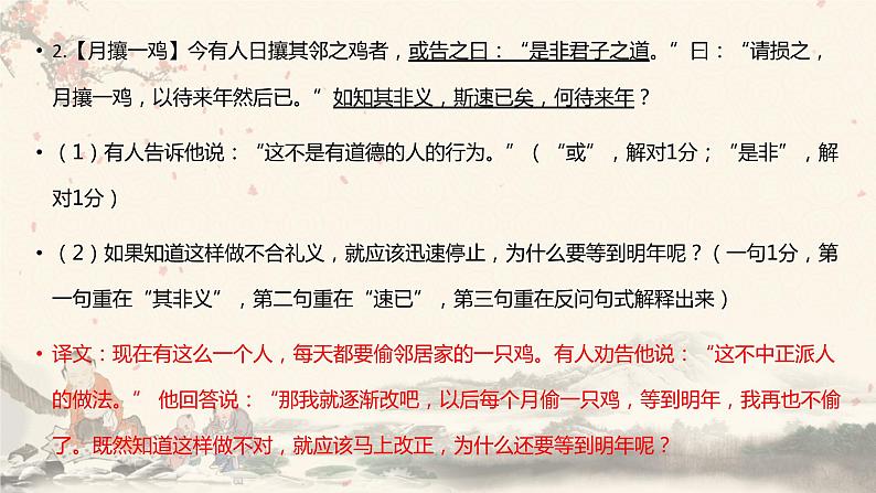 2023届高考专题复习：文言文短章翻译 课件第4页