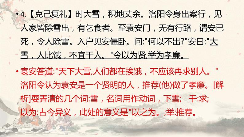 2023届高考专题复习：文言文短章翻译 课件第6页