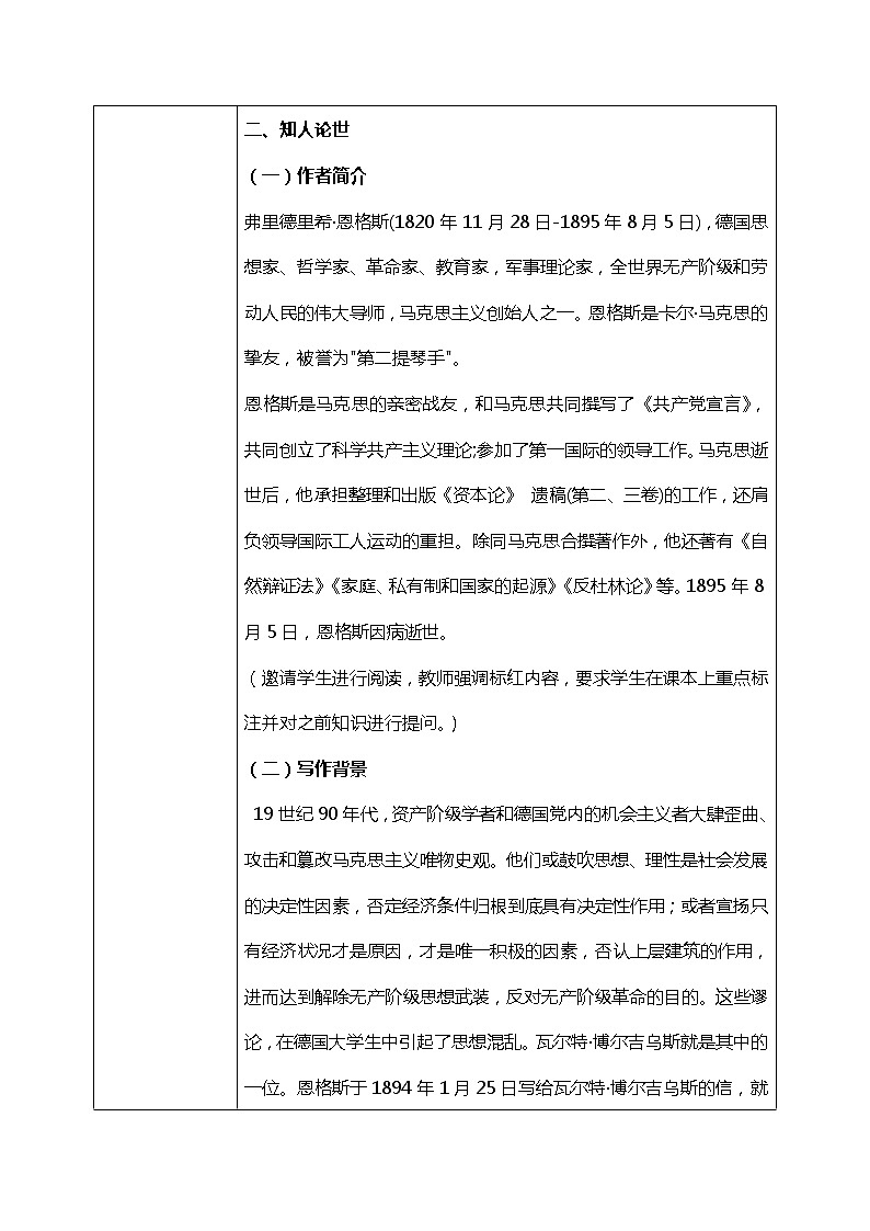 部编版高中语文选择性必修中册《社会历史的决定性基础》课件PPT+教学设计+同步练习02
