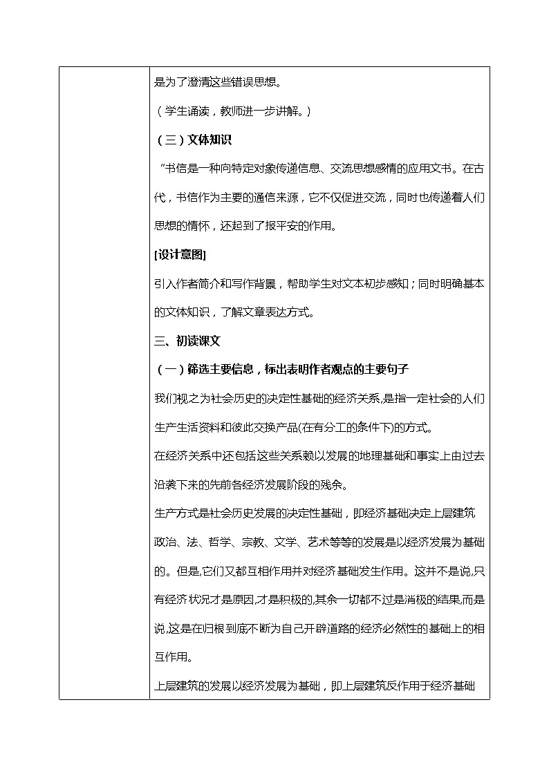 部编版高中语文选择性必修中册《社会历史的决定性基础》课件PPT+教学设计+同步练习03