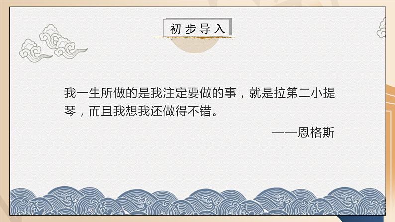 部编版高中语文选择性必修中册《社会历史的决定性基础》课件第2页