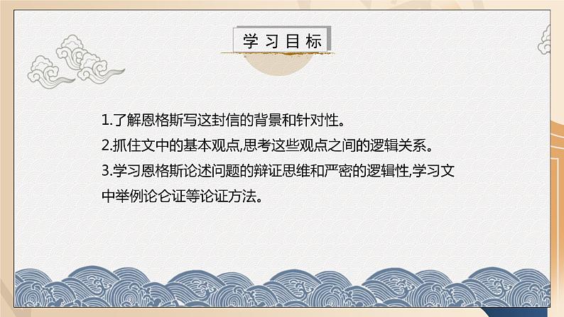 部编版高中语文选择性必修中册《社会历史的决定性基础》课件第3页