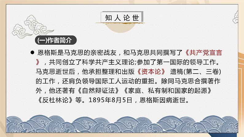 部编版高中语文选择性必修中册《社会历史的决定性基础》课件第6页